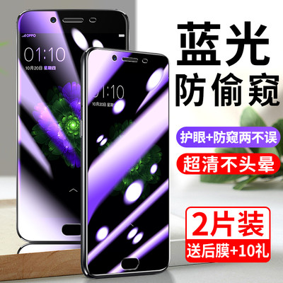 oppor9s抗蓝光防偷窥钢化膜