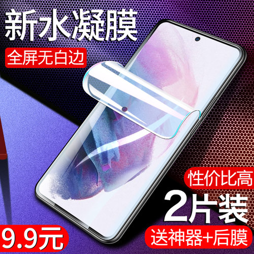 三星手机s21plus曲面保护贴膜