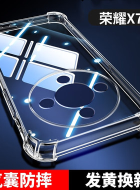 荣耀x70四角气囊透明手机壳男女同款honorx70i减震抗摔硅胶软壳裸机手感荣耀全包边防摔防爆荣耀x70保护壳x7i