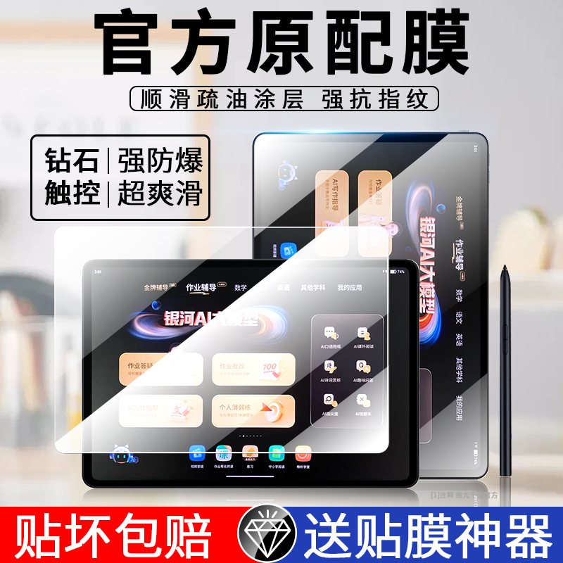 适用作业帮T35钢化膜全屏覆盖t35学练机12.7英寸防摔防指纹贴膜作业帮学习机T30平板保护膜抗蓝光电脑屏幕膜