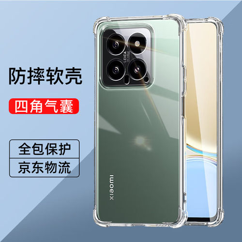 适用小米14系列气囊防摔手机壳