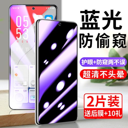 vivoiqoo7蓝光防窥膜