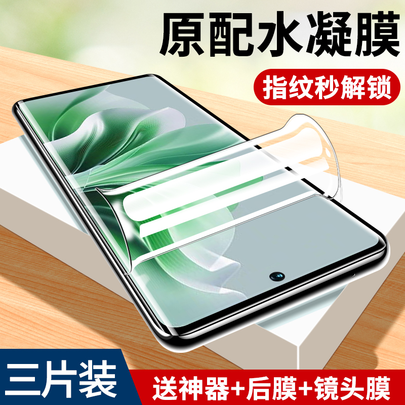 opporeno11系列防爆水凝膜