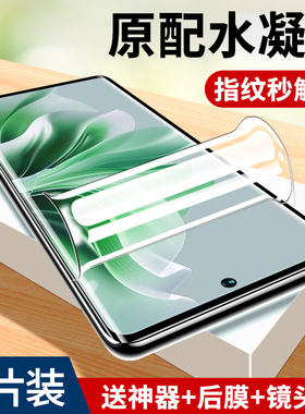 OPPOreno11水凝膜高清透明防摔防指纹钢化膜reno11pro抗蓝光护眼oppo手机膜自动修复全屏覆盖保护膜oppo贴膜p