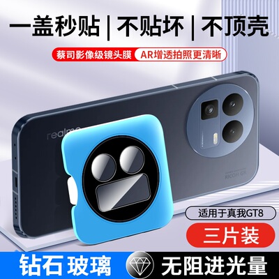 真我gt8高清秒贴镜头膜