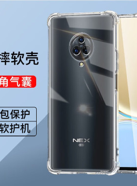 VIVOnex3气囊防摔手机壳全包透明男女同款裸机手感手机套vivonex3s简约硅胶软壳减震抗摔nex3s超薄防摔保护壳