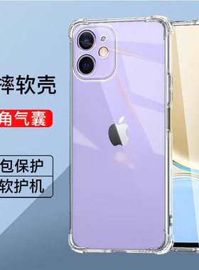苹果12promax简约硅胶软壳12减震抗摔12pro裸机手感iphone手机套12mini四角气囊防摔手机壳全包透明款保护壳p