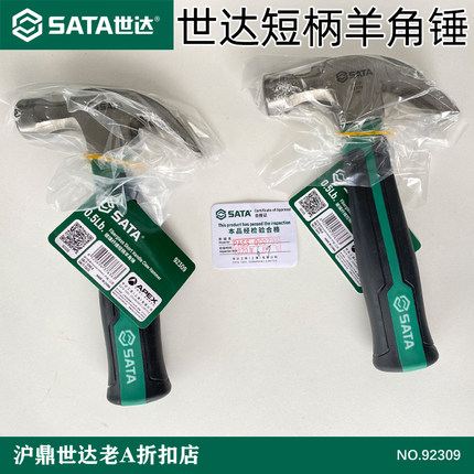 世达短柄羊角锤 玻璃纤维锤子 带磁锤头木工用钉锤手锤铁锤 92309