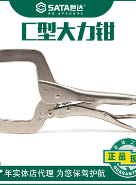 世达大力钳 C型固定快速夹持大力钳子夹子工具11寸71601