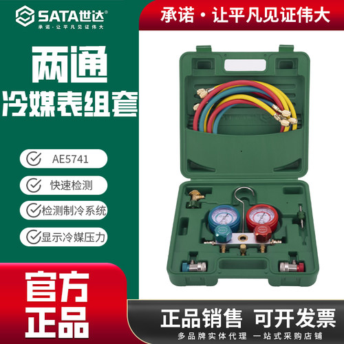 世达冷媒表组套两通压力表