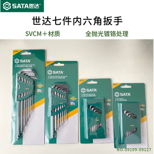 世达七件内六角扳手迷你式内六角套装便携可折叠式平球头扳手