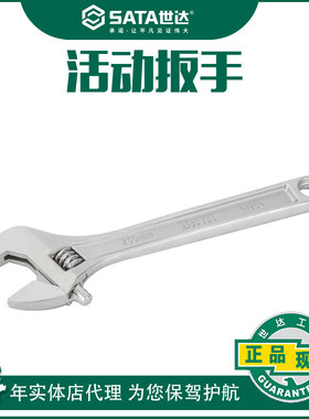 世达活动扳手47201-47208