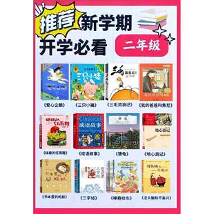 二年级寒假阅读全套爱心企鹅绘本注音版成语故事地心游记书本里的蚂蚁王一梅儿童文学课外书妹妹的红雨鞋拼音版三字经三只小猪
