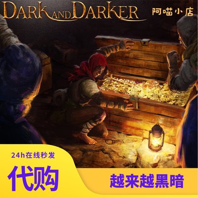 dark and darker越来越黑暗游戏本体代购 PC游戏