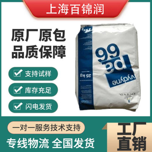 尼龙 PA66 美国奥升德 ECO366 无卤阻燃 耐韧耐冲击 黑色加纤33%