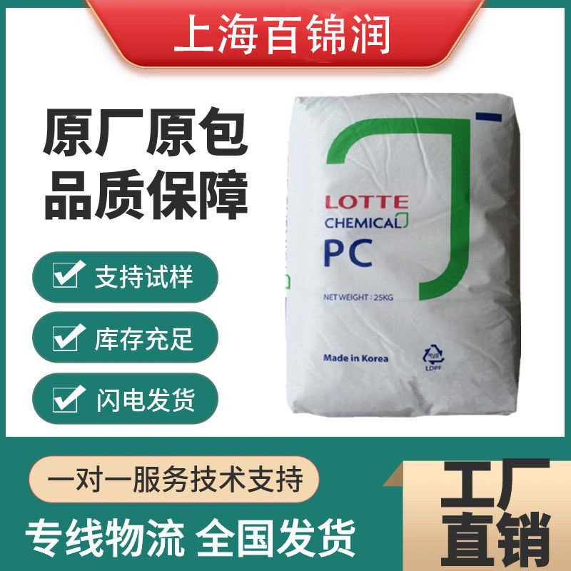 PC 韩国乐天化学 PC-1070U 紫外线稳定 高抗撞击性 高粘度 高刚性