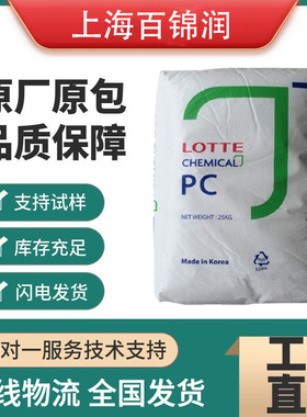 PC韩国乐天化学 PC-1100透明食品级电器外壳照明聚碳酸酯塑料颗粒