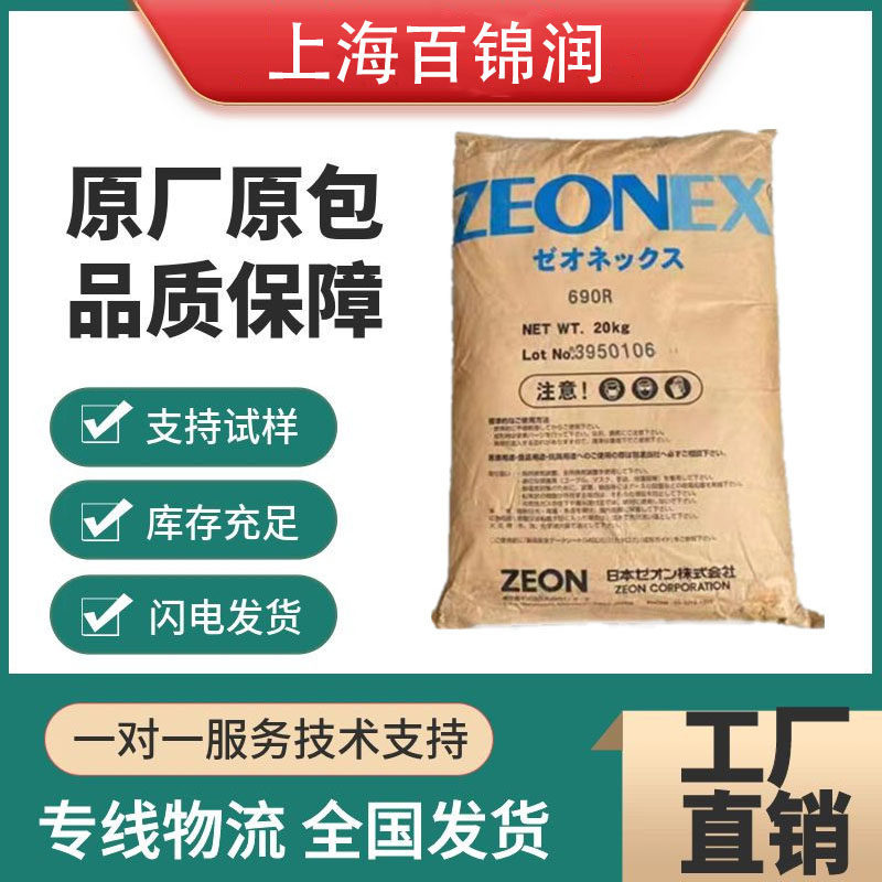 COC日本瑞翁1020R特性高透明高纯度防潮用途药品包装光学级耐高温
