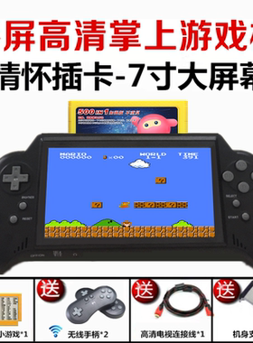 8位FC插卡掌上游戏机7寸大屏幕电视双人手掌90童年80怀旧老式掌机