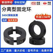 45钢光轴固定环分离型限位定位环止退环轴抱箍卡箍圆柱锁紧固定器