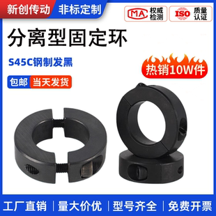 45钢光轴固定环分离型限位定位环止退环轴抱箍卡箍圆柱锁紧固定器