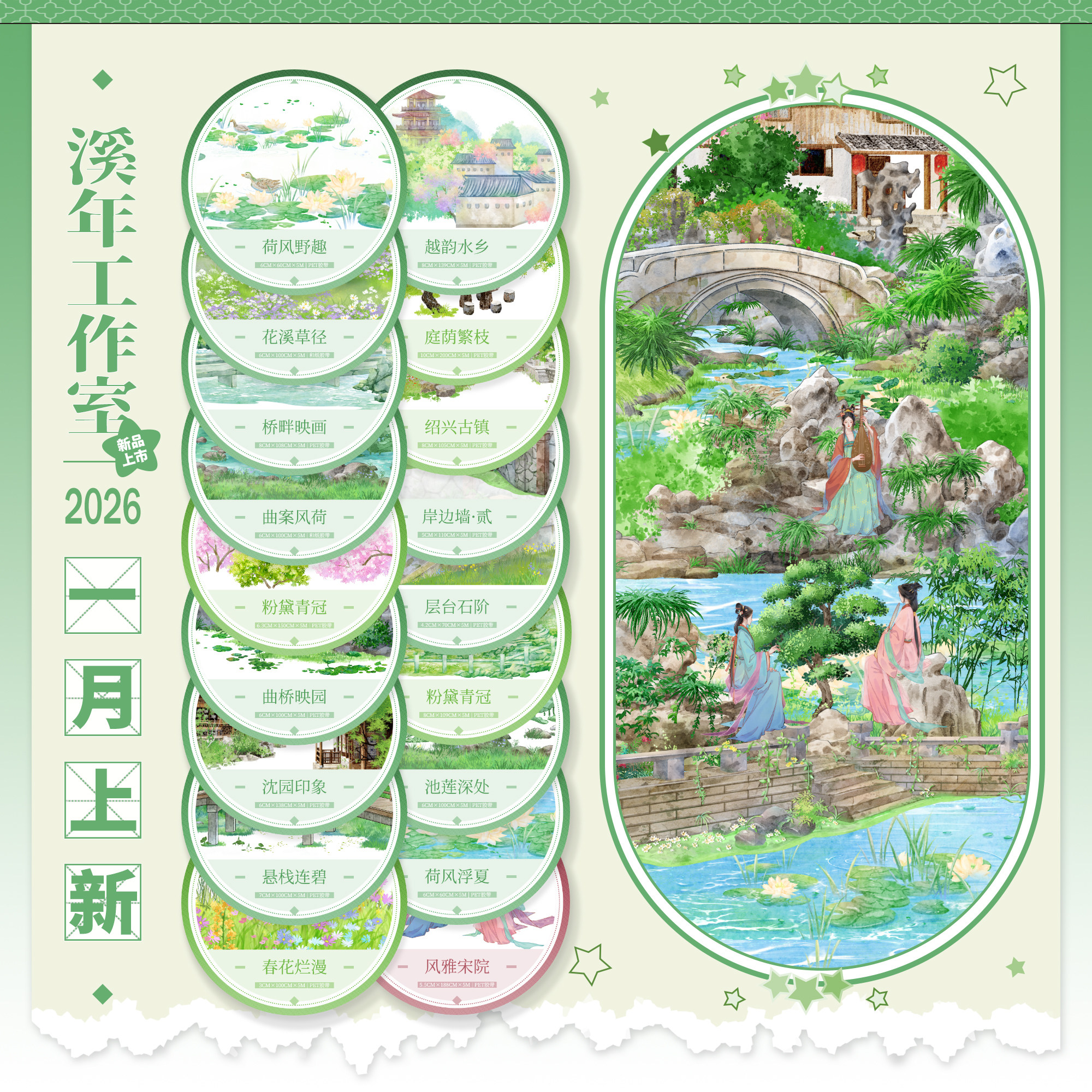 溪年一月现货风雅宋院荷风浮夏野趣沈园印象层台石阶曲岸荷风越韵
