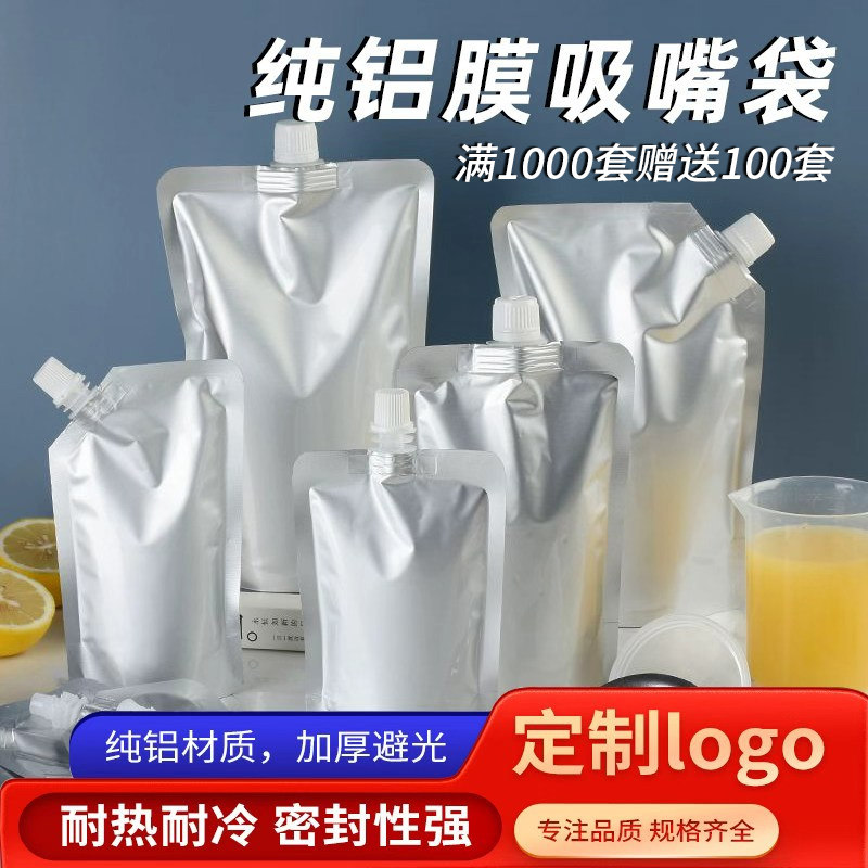 铝箔吸嘴包装袋耐高温铝泊密封啤酒酱料饮料螺蛳粉外卖汤袋铝箔袋
