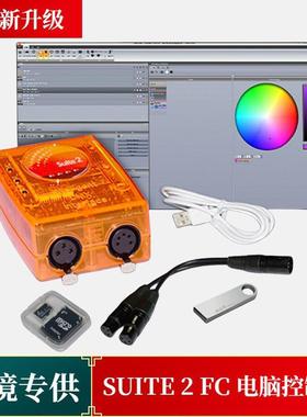 Sunlite Suite2 FC USB舞台灯光控制器DVC4 GZM DMX1536 信号解码