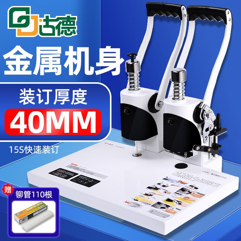 古德402凭证装订机档案文件手动标书打孔机全自动热熔铆管财务电