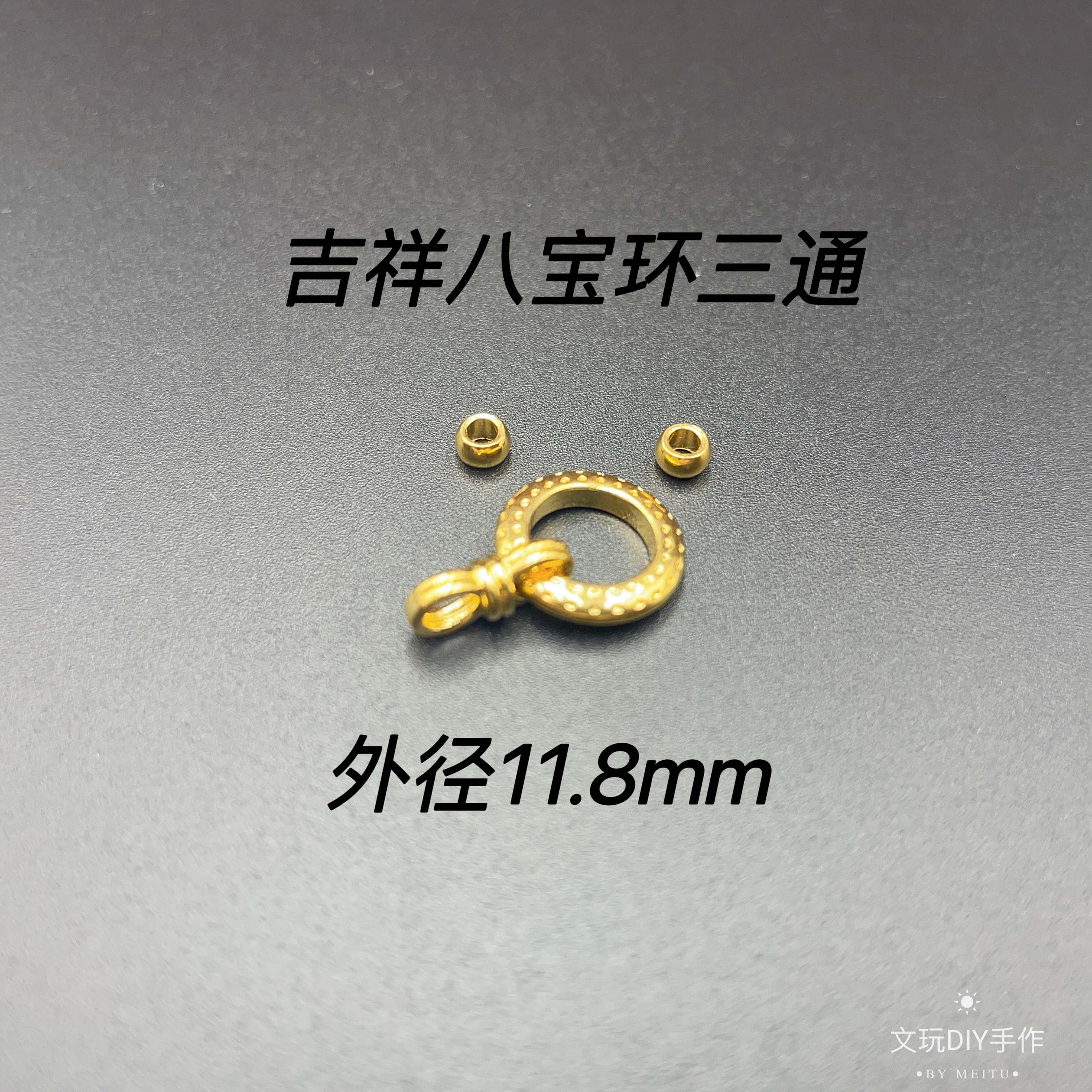 吉祥八宝环新款复古藏式圆圈侧挂三通卡环diy散珠手串收尾线束