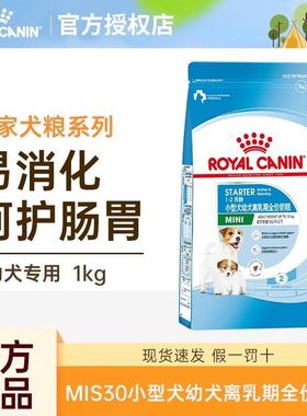 皇家MIS30/MIJ31小型犬奶糕离乳期幼犬母犬离乳期专用皇家狗粮