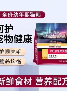 万宠幸猫粮幼年期新款高端全阶段幼成年期全价猫粮全品种正品通用