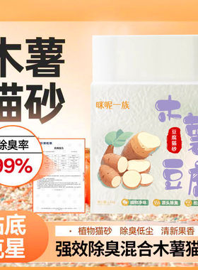 木薯猫砂豆腐混合猫砂樱花白茶除臭无尘结团不沾底猫咪吸水包邮