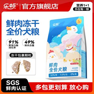 乐顿狗粮鲜肉无谷粮泰迪比熊柯基金毛幼犬成犬冻干旗舰店官方正品