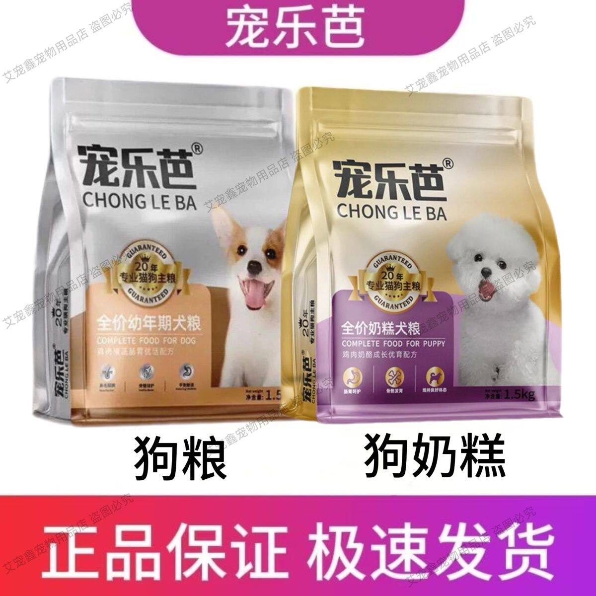 宠乐芭狗粮奶糕全阶段通用营养幼犬贵宾金毛全犬种蛋黄
