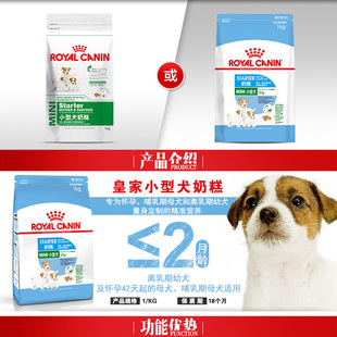 皇家奶糕小型犬离乳期奶糕1kg小狗幼犬宠物食品狗粮柴犬泰迪通用