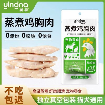 英拿猫咪零食蒸煮鸡胸肉4