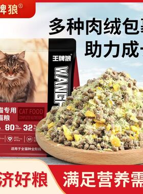 王牌狼肉绒夹心猫粮流浪猫猫咪成猫幼猫通用型增肥发腮高营养