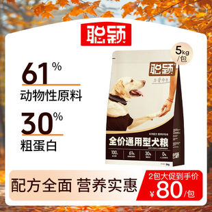 聪颖狗粮鸭肉梨通用型泰迪柯基比熊小中型犬成犬旗舰店官方正品