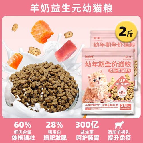 诺比利全价幼猫鲜肉奶糕