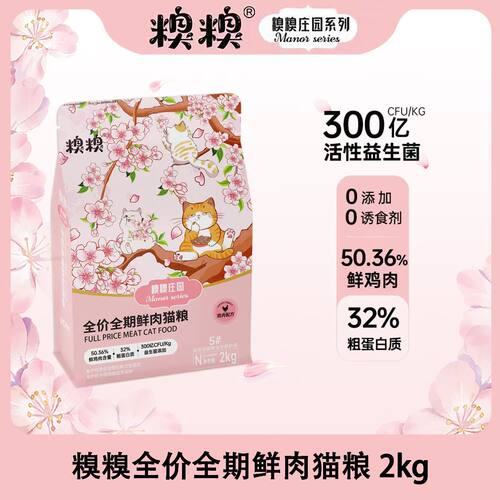 糗糗庄园5号粮-全价全期