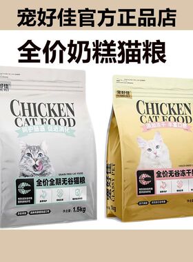 宠好佳猫粮奶糕冻干羊奶粉益生菌三文鱼英短美短增肥发腮幼成猫