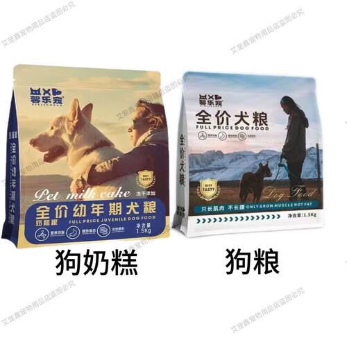 馨乐宠狗粮奶糕羊奶粉益