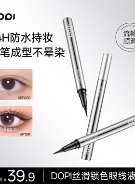 Dopi极细速干防水不晕染眼线液笔