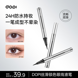 Dopi极细速干防水不晕染眼线液笔
