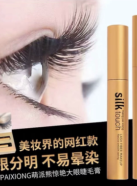 萌派熊睫毛膏防水纤长卷翘不晕染拉长浓密防汗持久不脱妆纤维组合