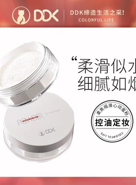 DDK滴滴猫定妆粉散粉饼心动蜜粉防水防汗控油持久不脱妆遮瑕哑光