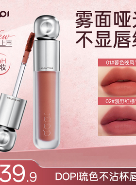 Dopi琉色不沾杯雾面唇釉不掉色