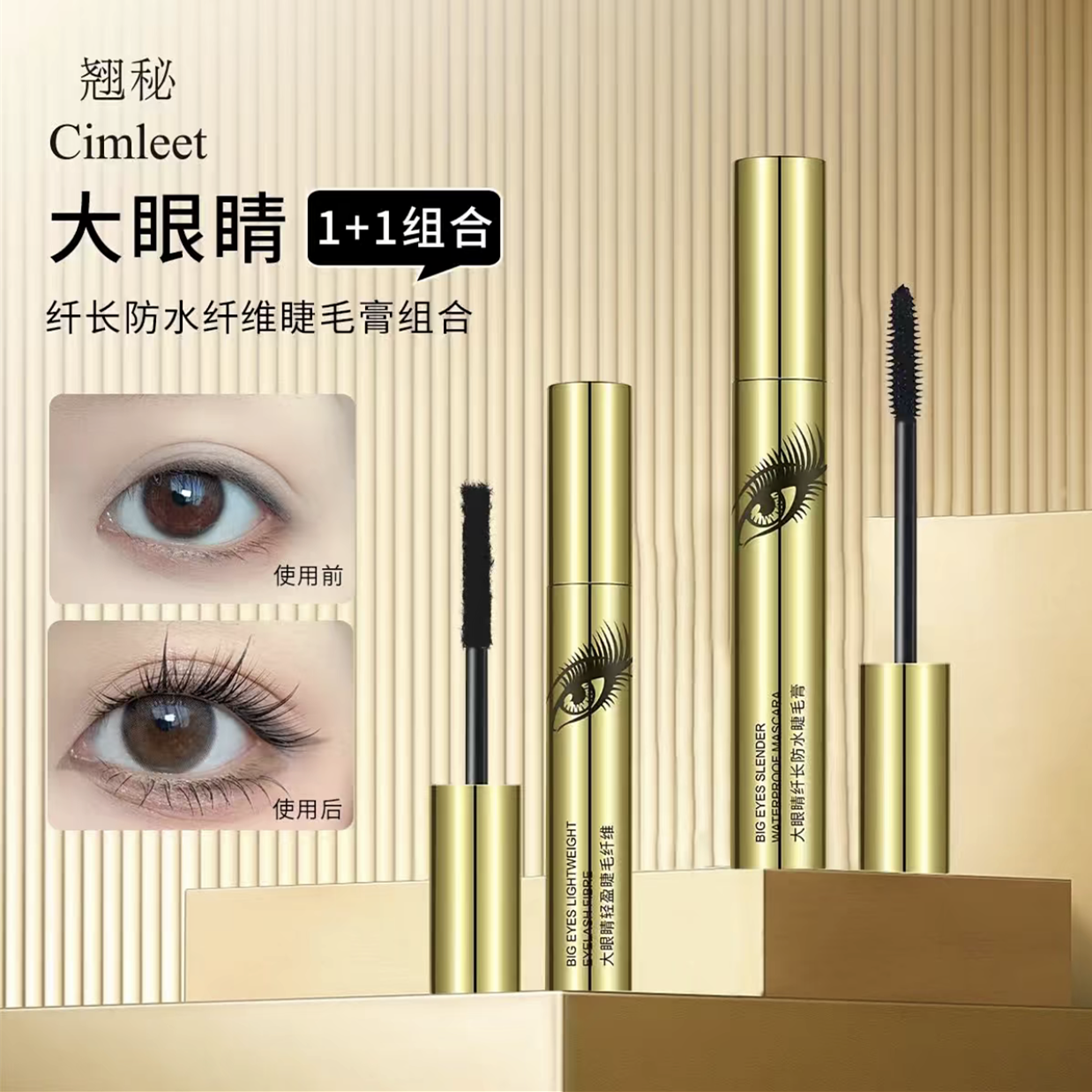 翘秘大眼睛纤长浓密防水睫毛膏