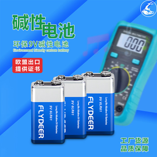 飞鹿碱性9v电池6F22 6LR61遥控器烟雾报警器万用表通用方块电池